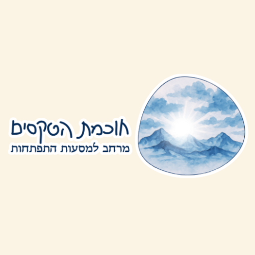 חוכמת הטקסים — מרחב למסעות התפתחות